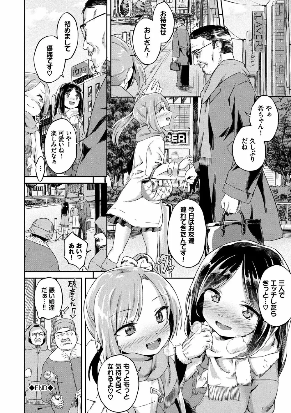 ここにどくどく♡ Page.162