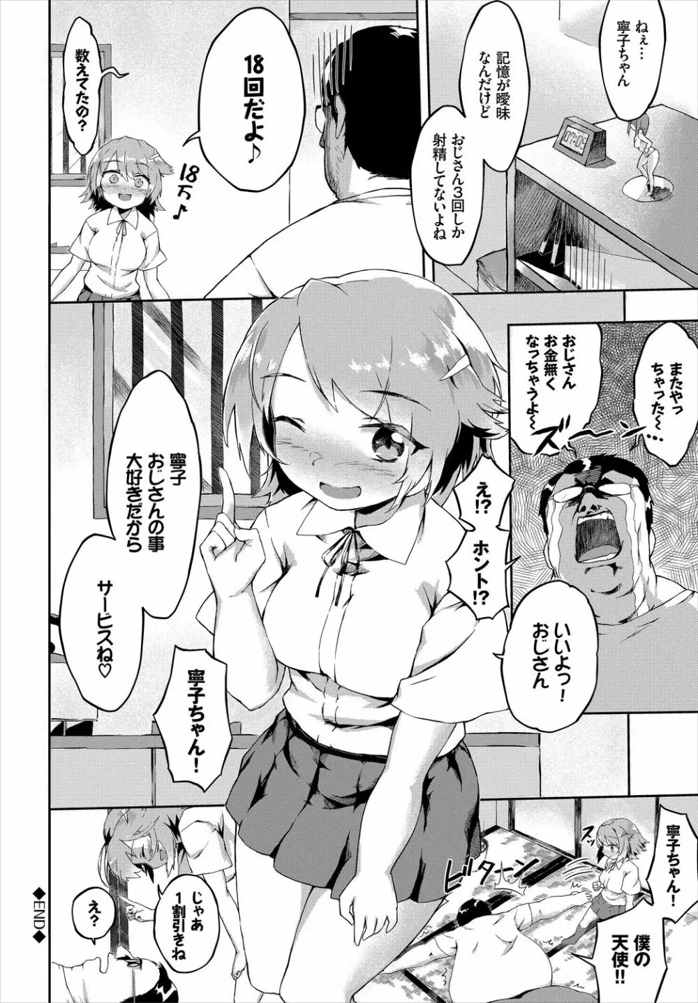 ここにどくどく♡ Page.216