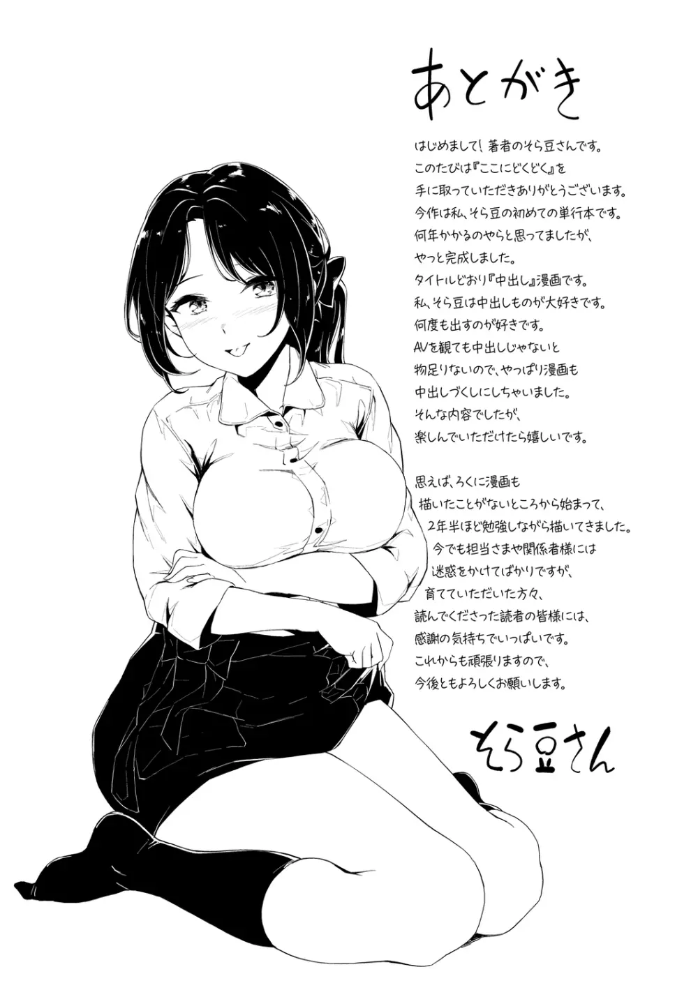 ここにどくどく♡ Page.227