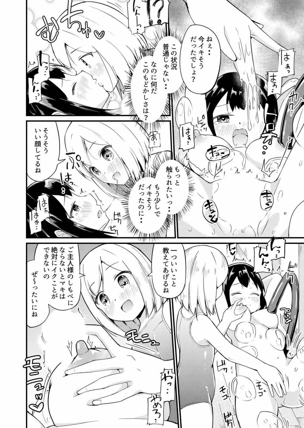 スク水服従少女～ご主人様の仰せのままに～1-2 Page.11