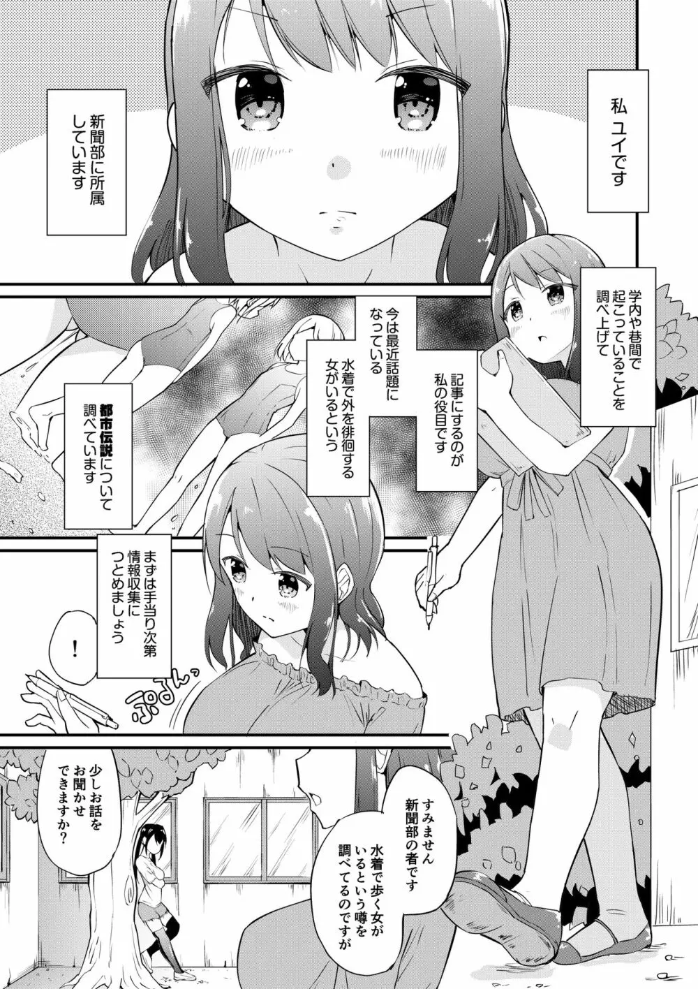 スク水服従少女～ご主人様の仰せのままに～1-2 Page.23