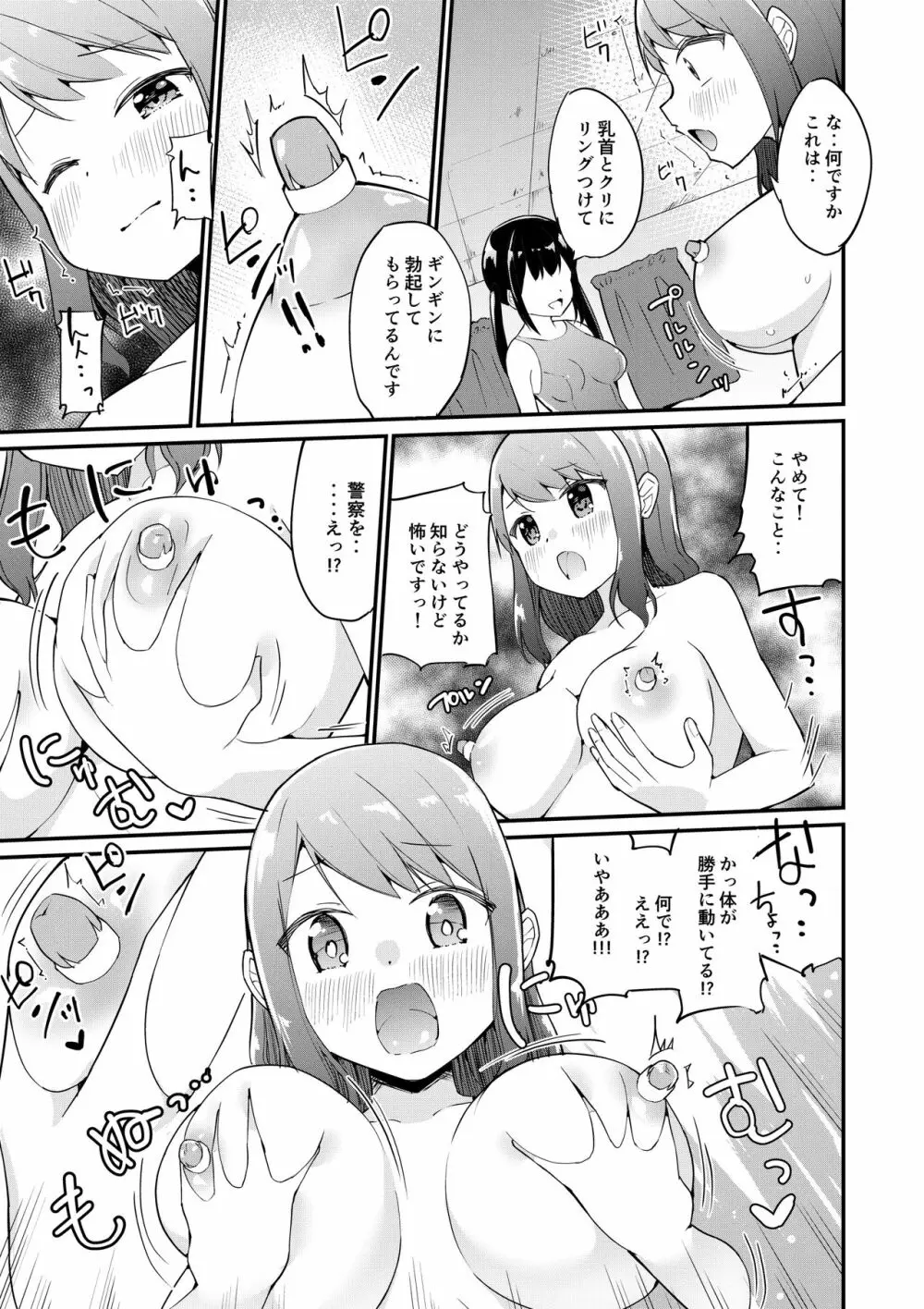 スク水服従少女～ご主人様の仰せのままに～1-2 Page.27