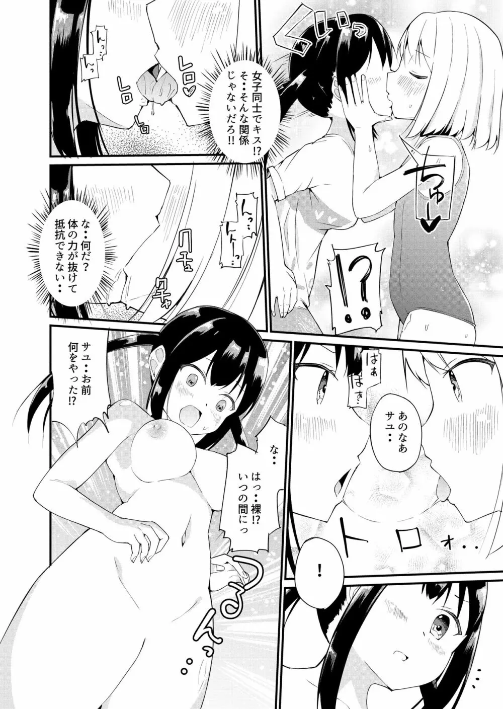 スク水服従少女～ご主人様の仰せのままに～1-2 Page.3