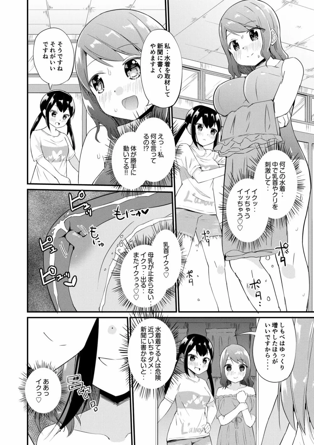 スク水服従少女～ご主人様の仰せのままに～1-2 Page.42