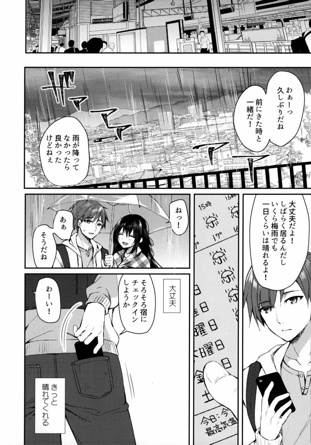 箱庭の星空 Page.10