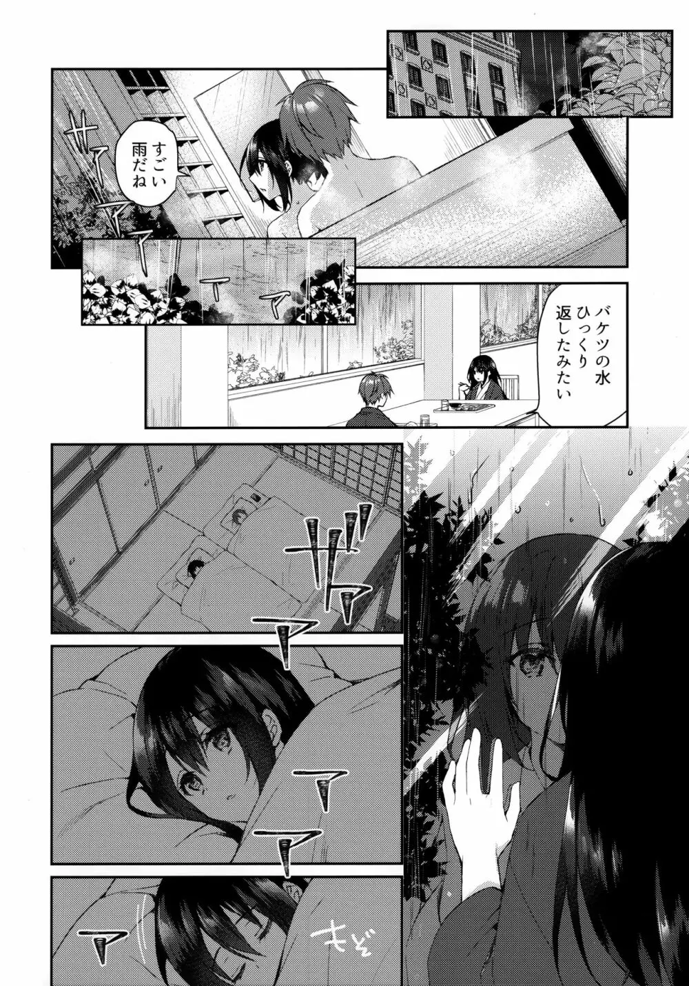 箱庭の星空 Page.12