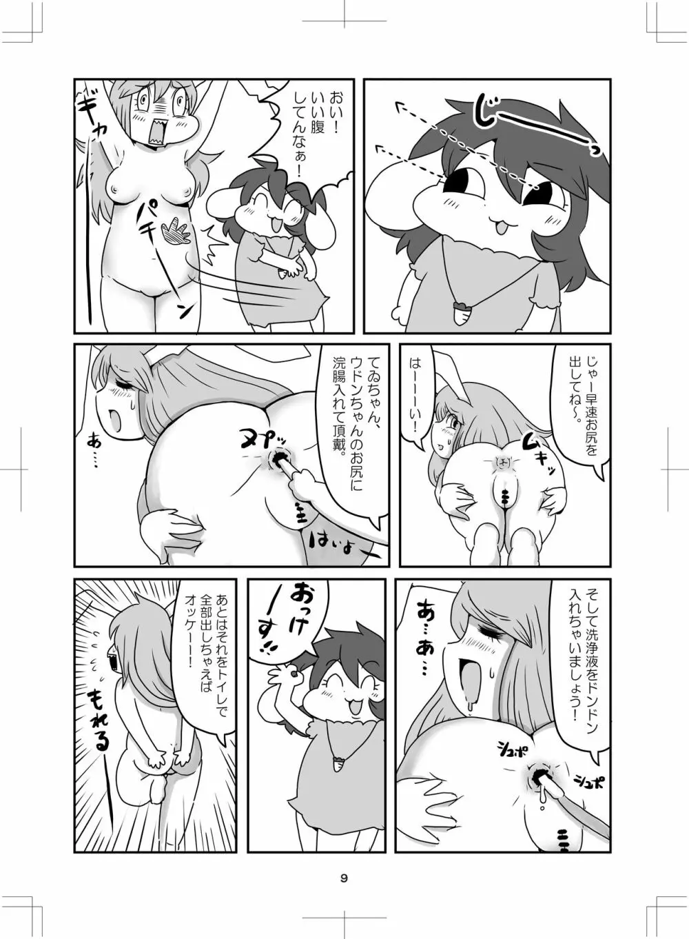 よいこのタメのオシリノススメ。 Page.10