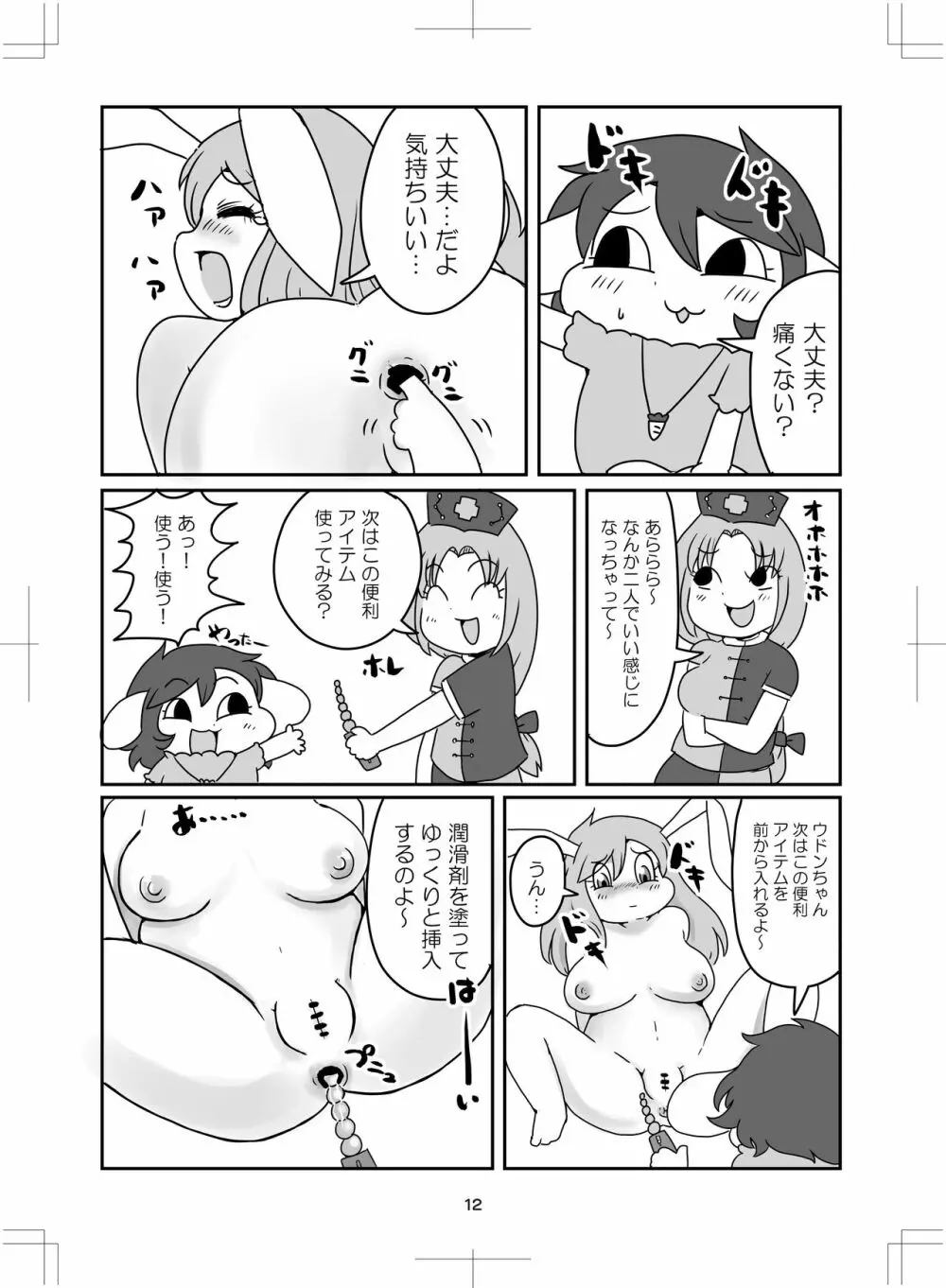 よいこのタメのオシリノススメ。 Page.13