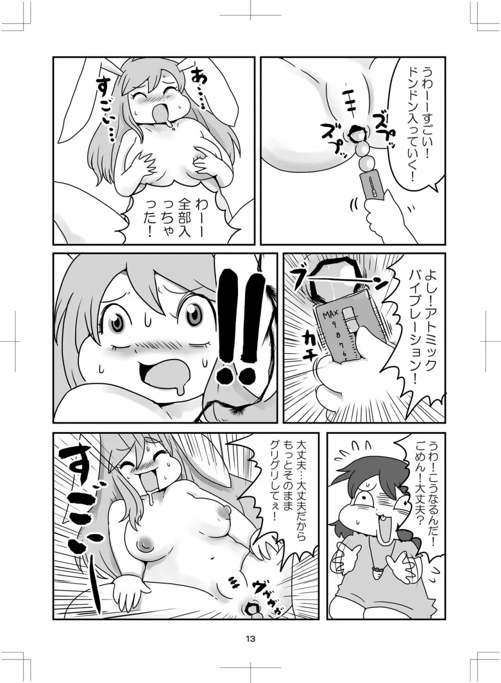 よいこのタメのオシリノススメ。 Page.14