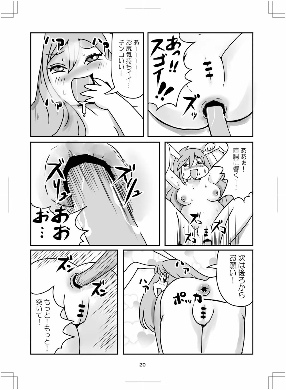 よいこのタメのオシリノススメ。 Page.21