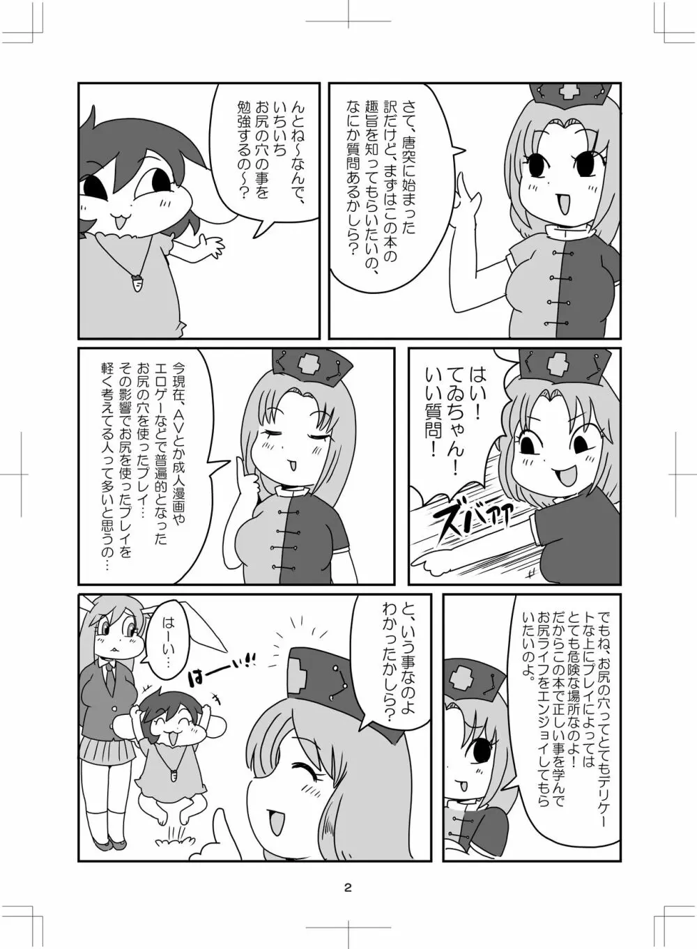 よいこのタメのオシリノススメ。 Page.3