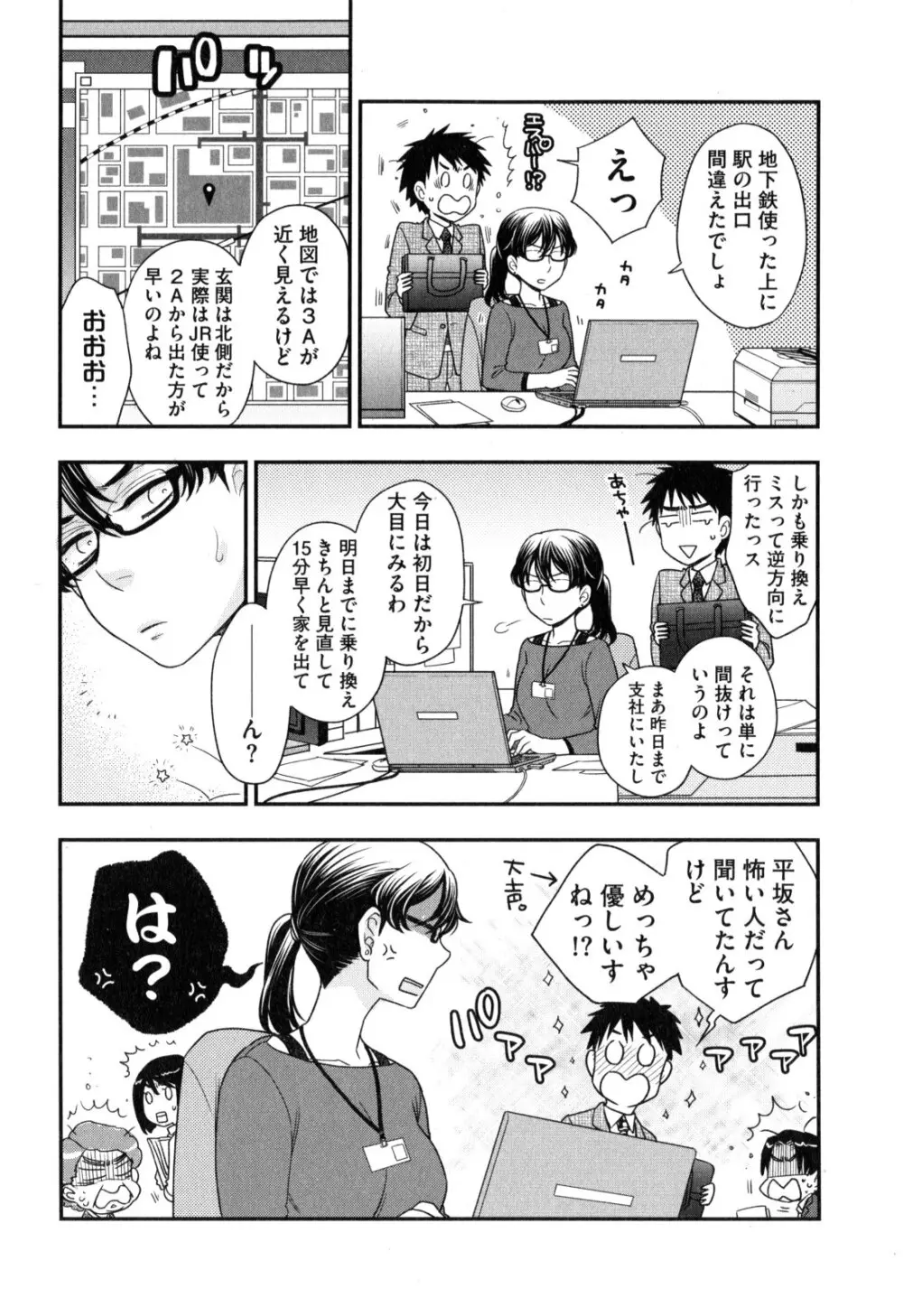 おねえさまの愛と我儘と欲情と Page.10