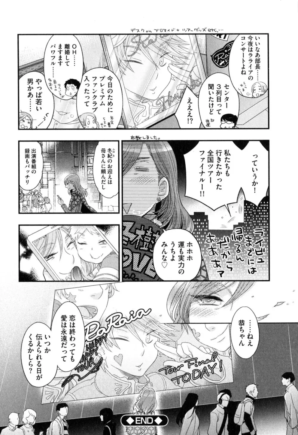 おねえさまの愛と我儘と欲情と Page.101