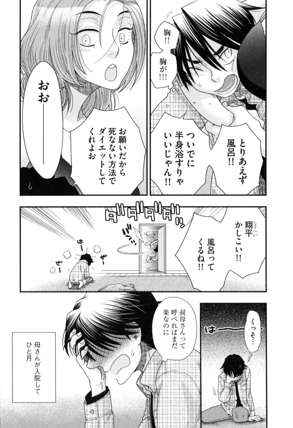 おねえさまの愛と我儘と欲情と Page.106