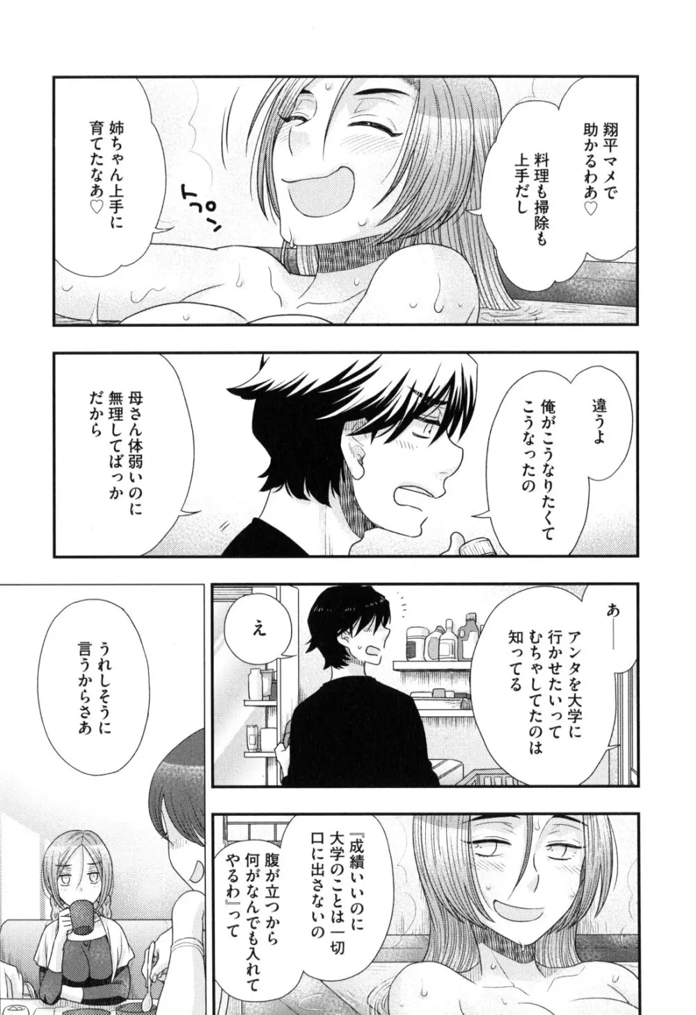 おねえさまの愛と我儘と欲情と Page.108