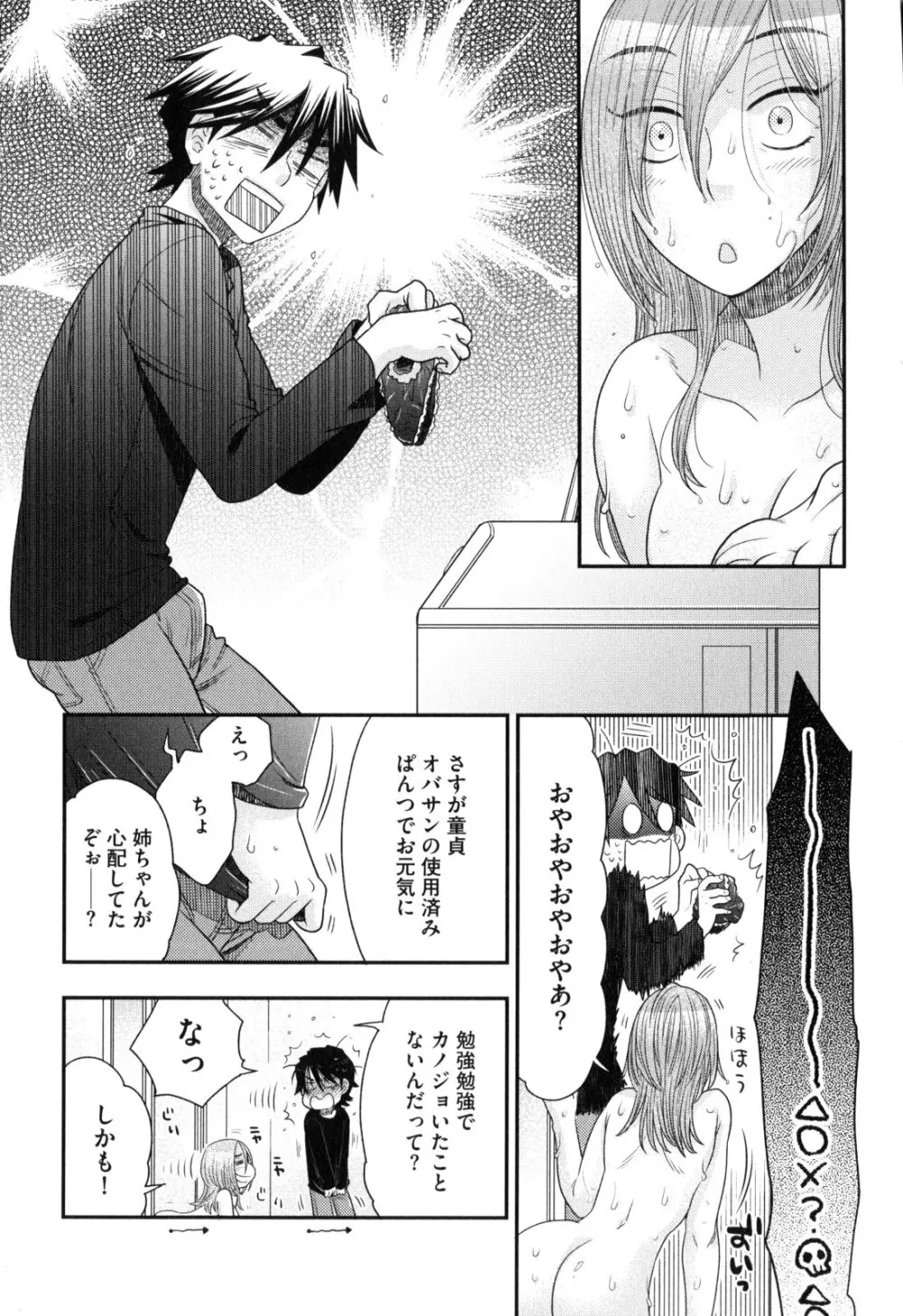 おねえさまの愛と我儘と欲情と Page.111