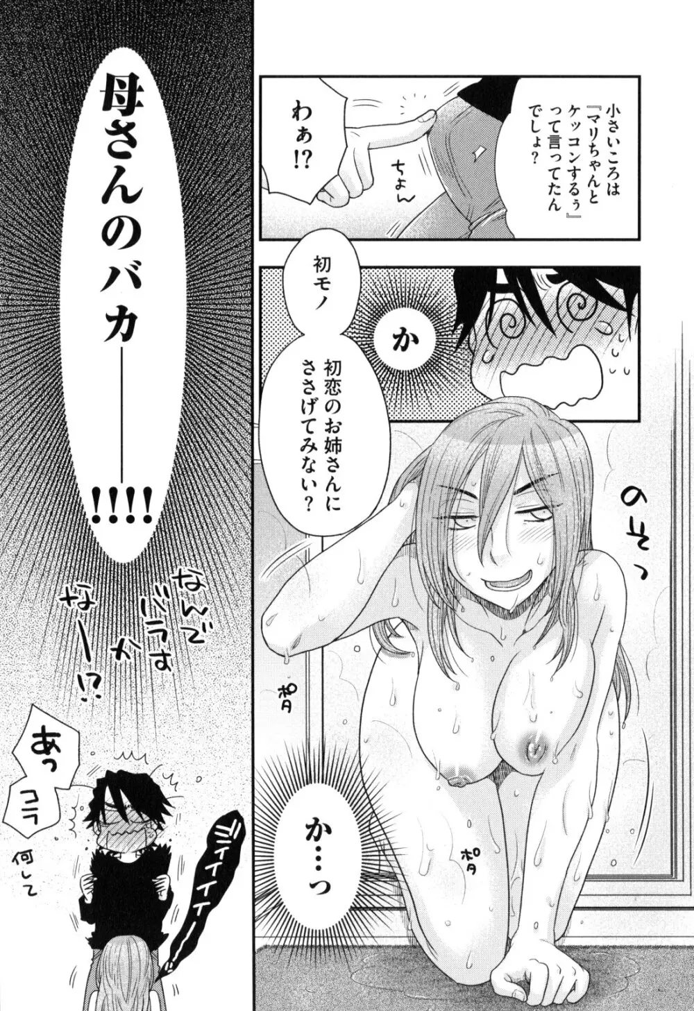 おねえさまの愛と我儘と欲情と Page.112