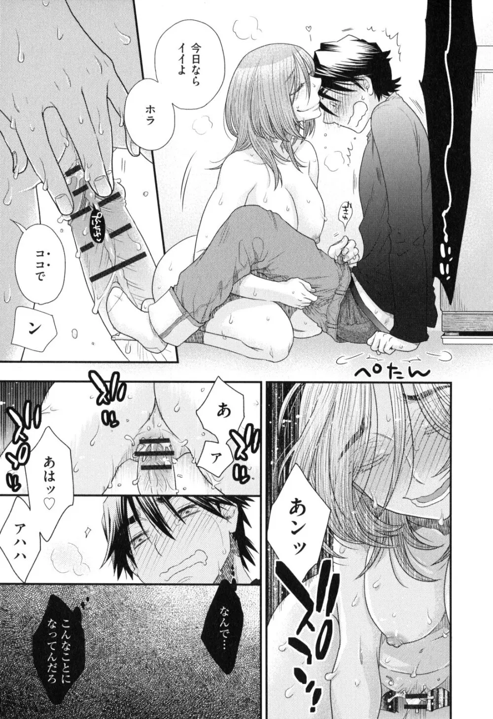 おねえさまの愛と我儘と欲情と Page.116