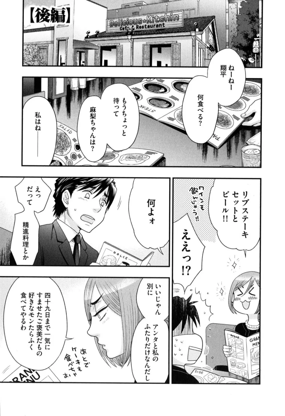 おねえさまの愛と我儘と欲情と Page.120