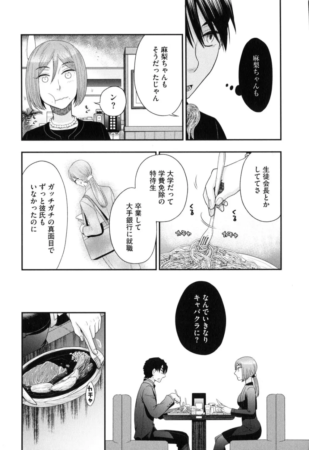 おねえさまの愛と我儘と欲情と Page.123