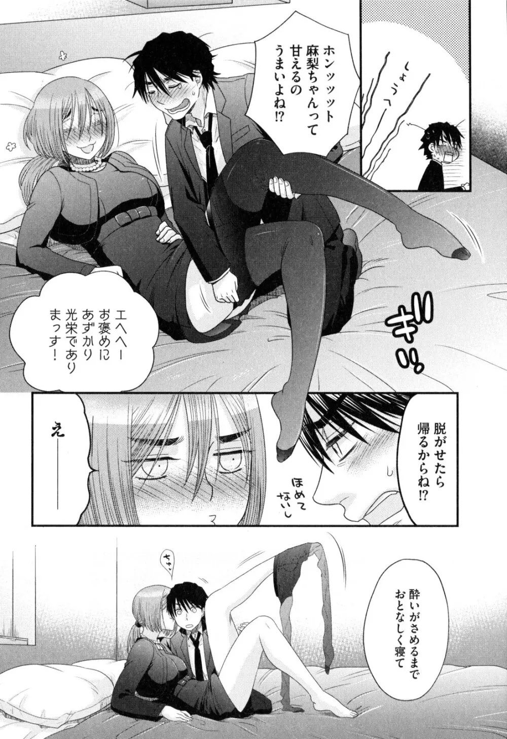 おねえさまの愛と我儘と欲情と Page.129