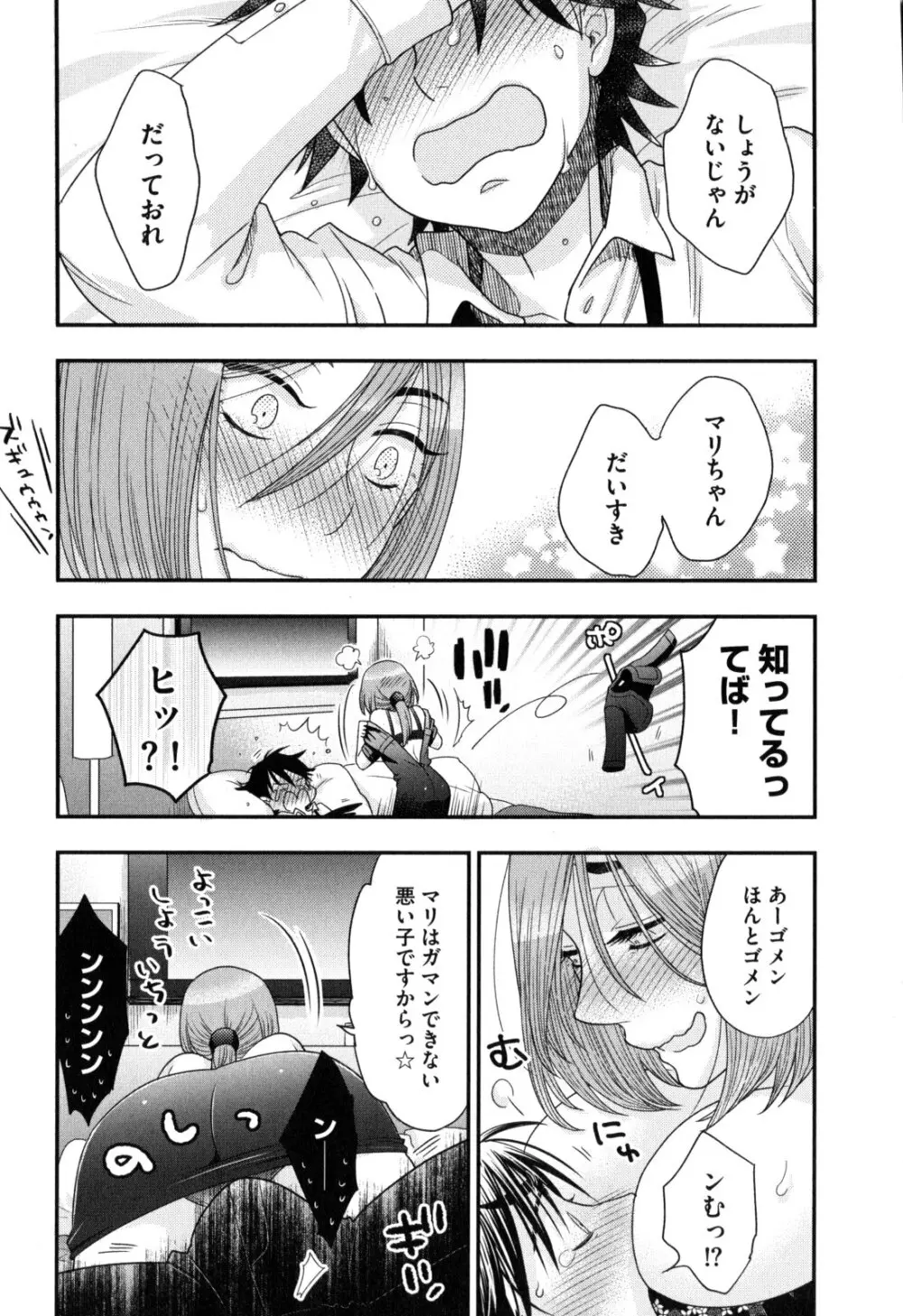 おねえさまの愛と我儘と欲情と Page.131