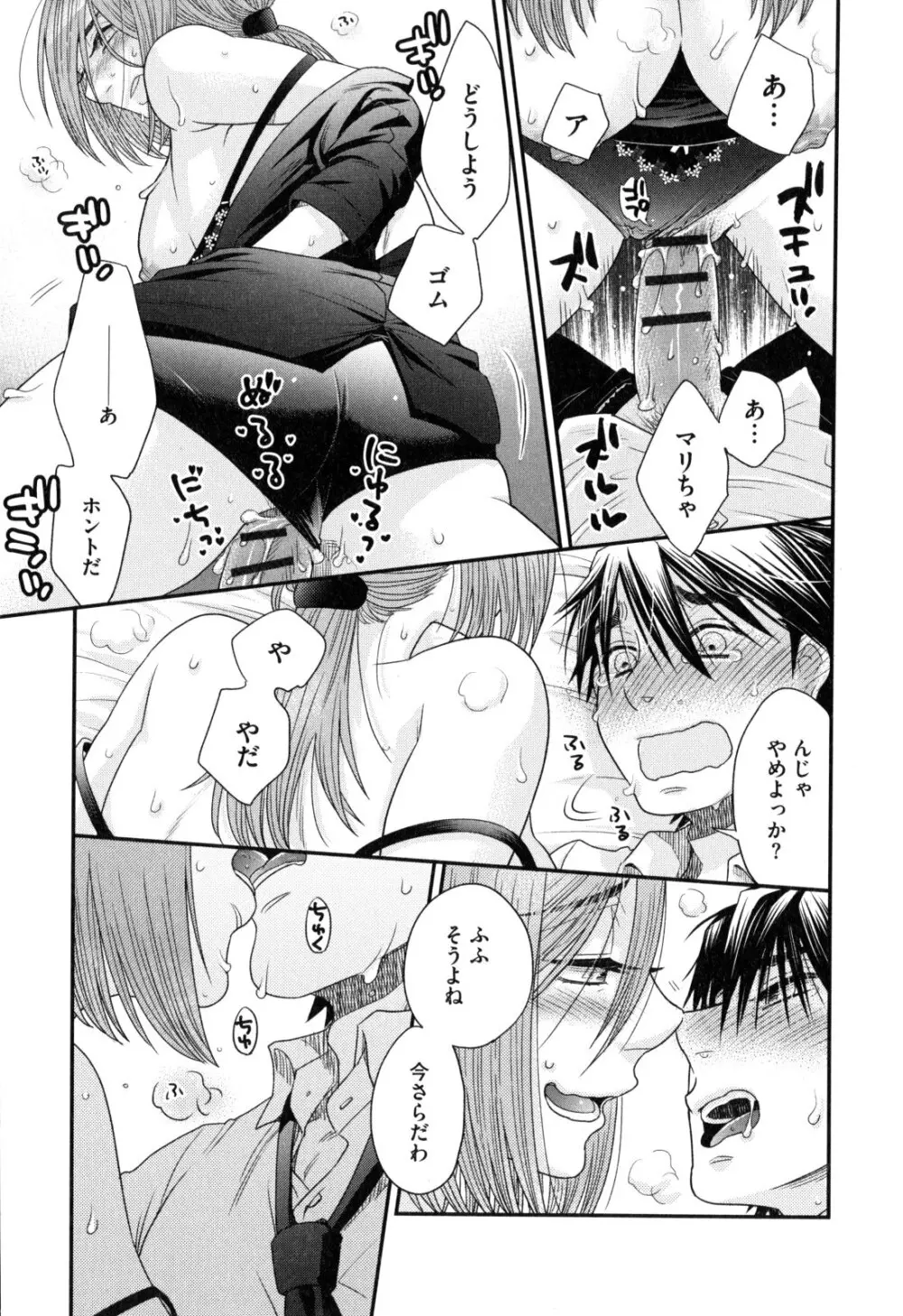 おねえさまの愛と我儘と欲情と Page.134