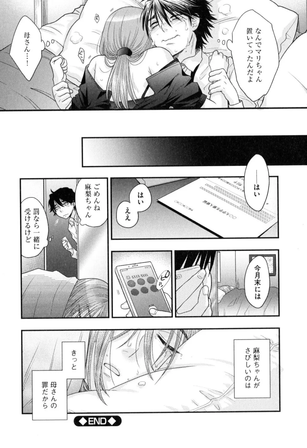 おねえさまの愛と我儘と欲情と Page.137