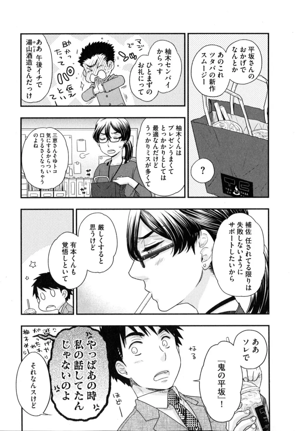 おねえさまの愛と我儘と欲情と Page.14