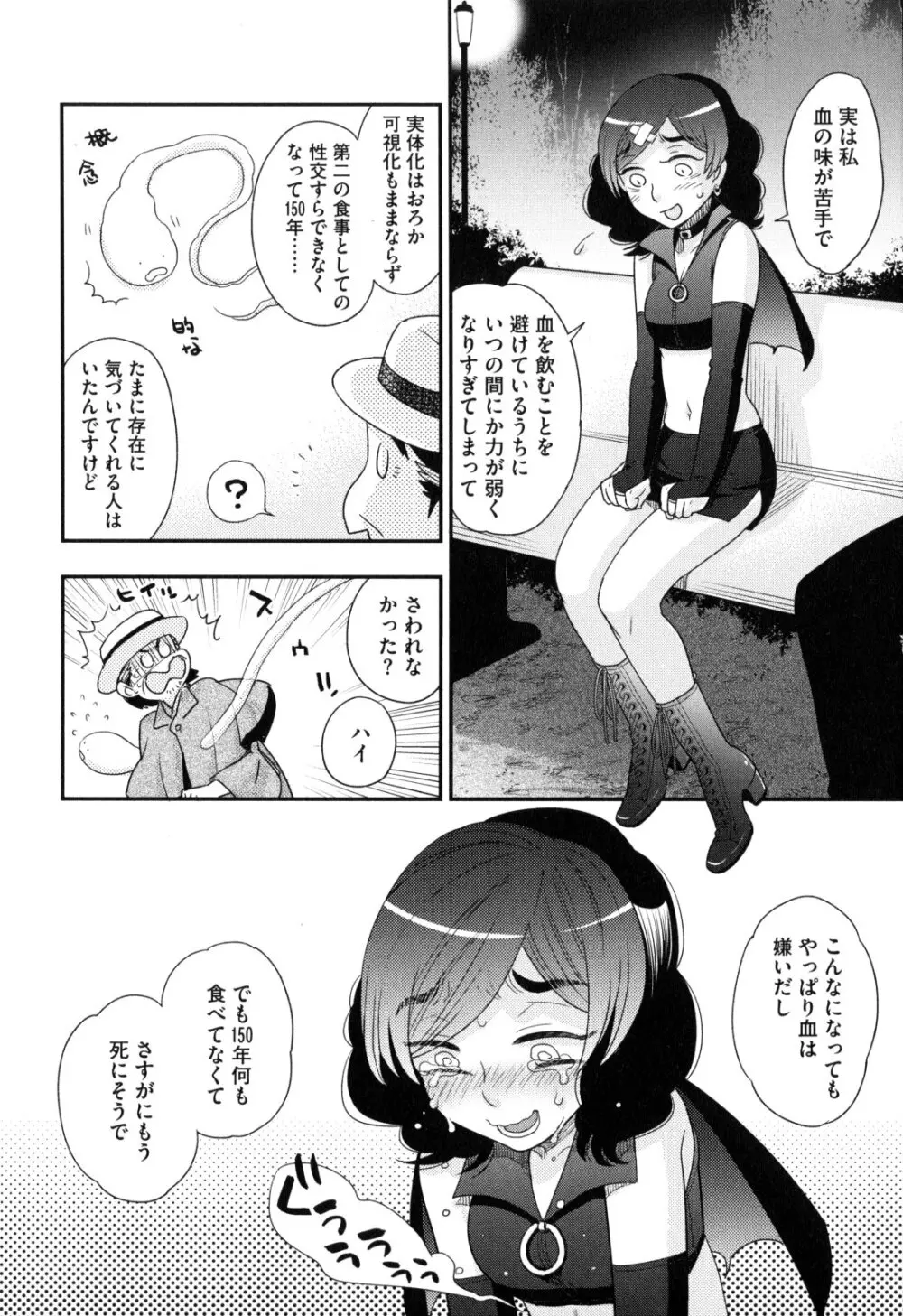 おねえさまの愛と我儘と欲情と Page.143