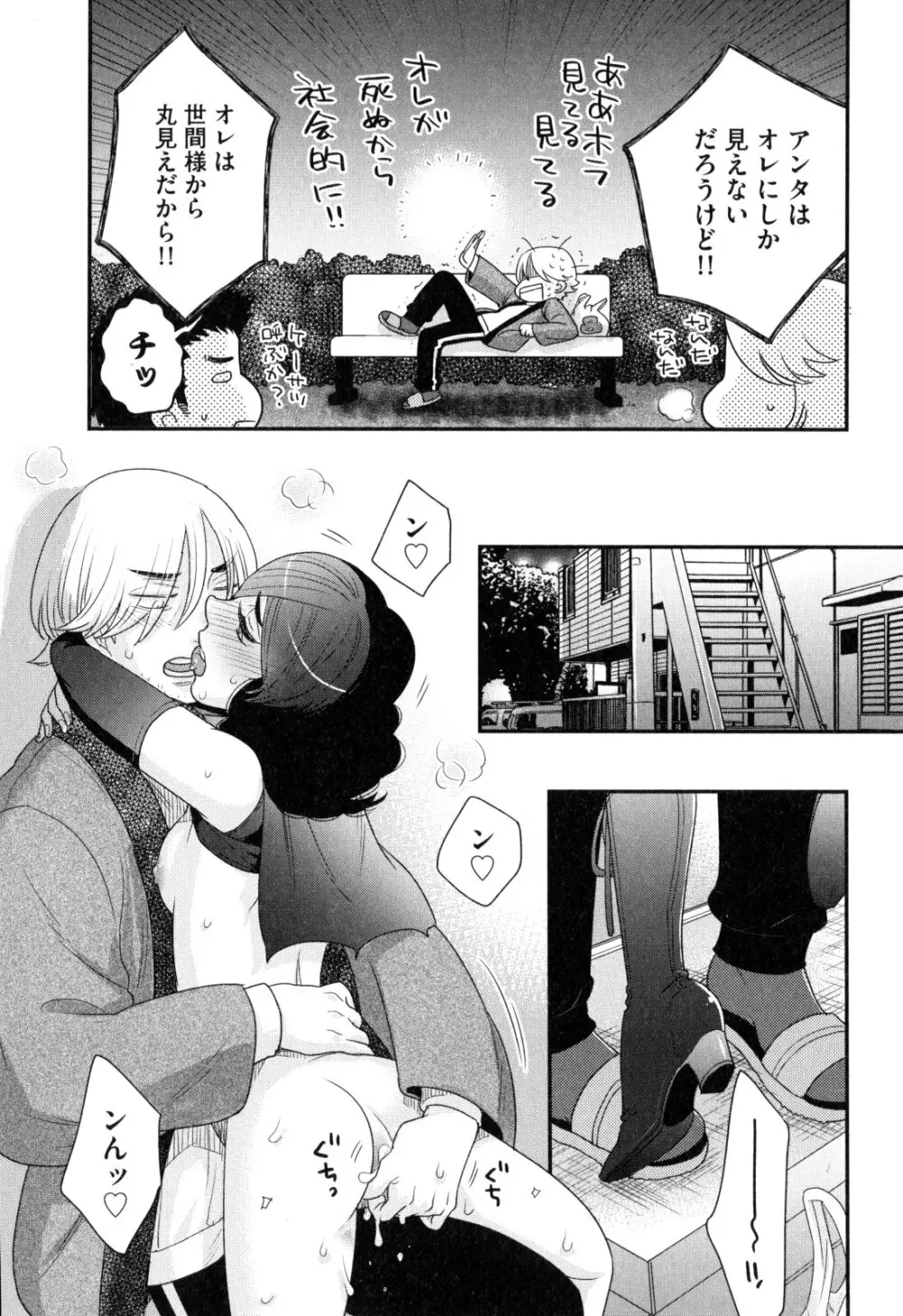 おねえさまの愛と我儘と欲情と Page.146