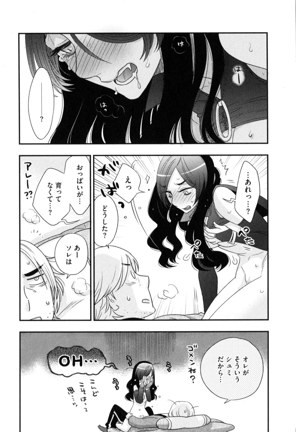 おねえさまの愛と我儘と欲情と Page.155