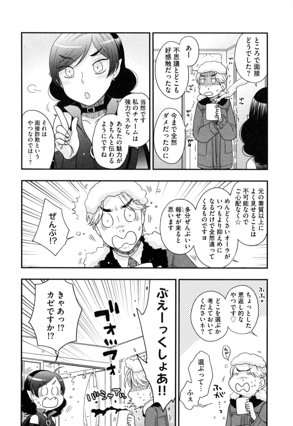 おねえさまの愛と我儘と欲情と Page.157