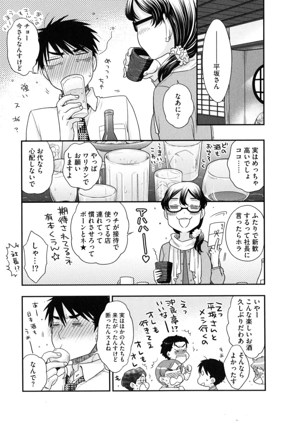 おねえさまの愛と我儘と欲情と Page.16