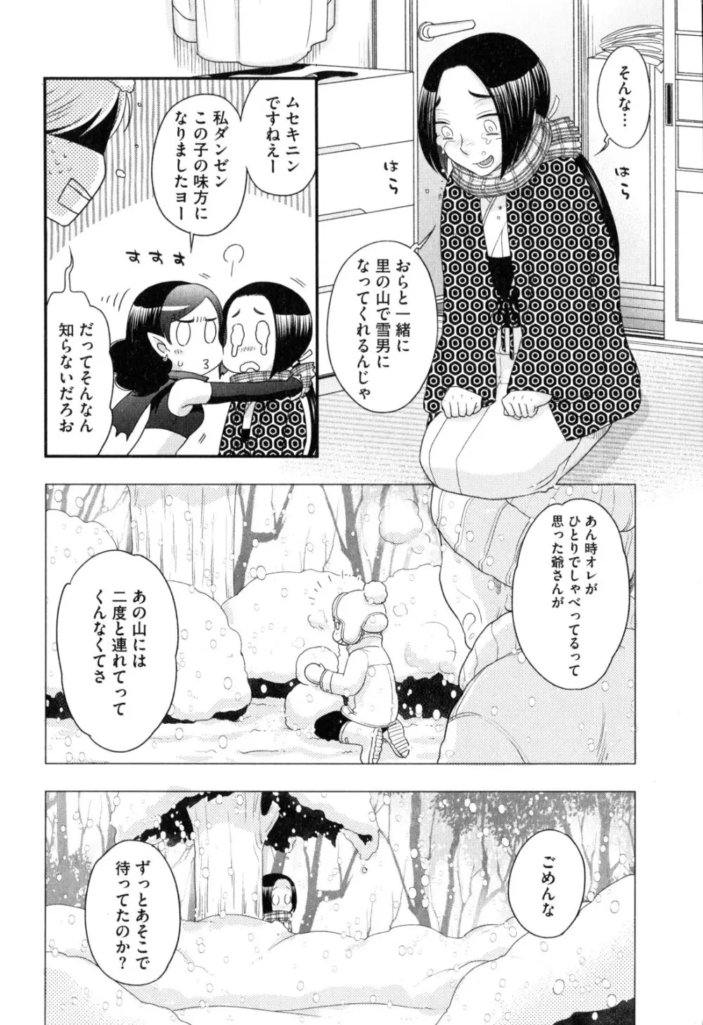 おねえさまの愛と我儘と欲情と Page.161