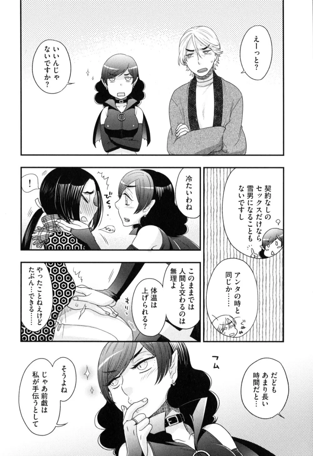 おねえさまの愛と我儘と欲情と Page.163