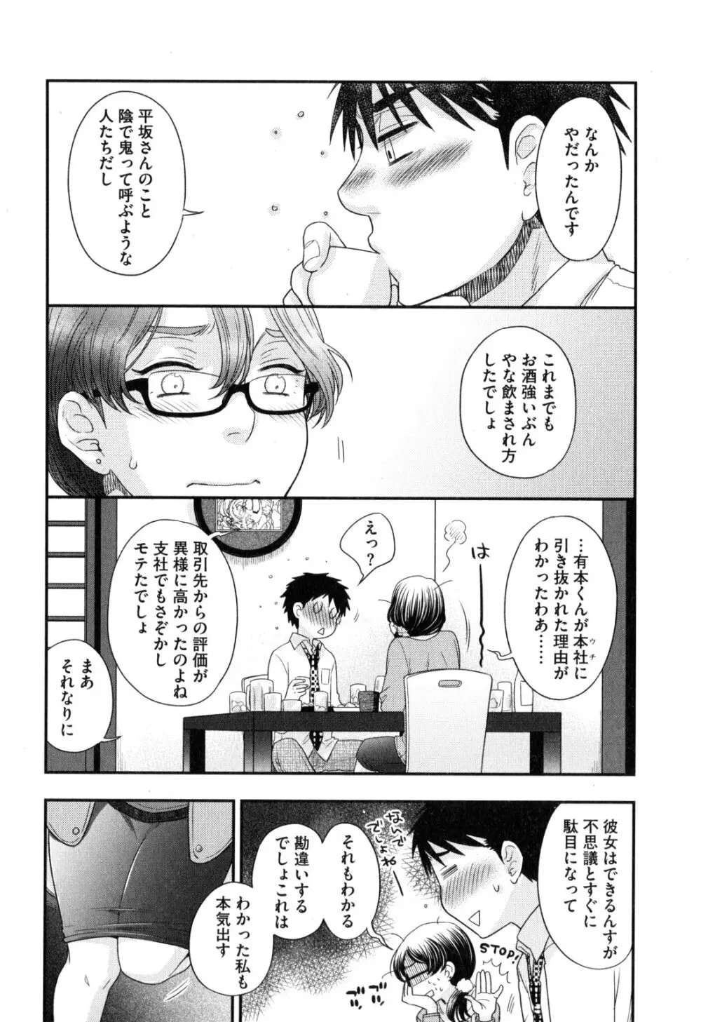 おねえさまの愛と我儘と欲情と Page.17