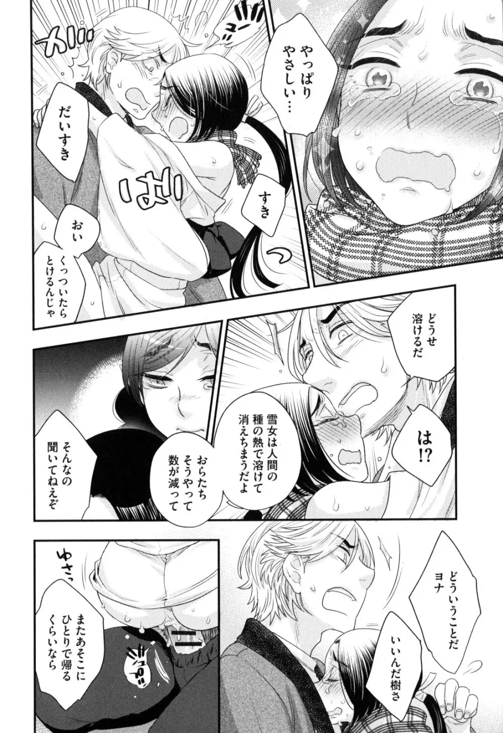 おねえさまの愛と我儘と欲情と Page.171