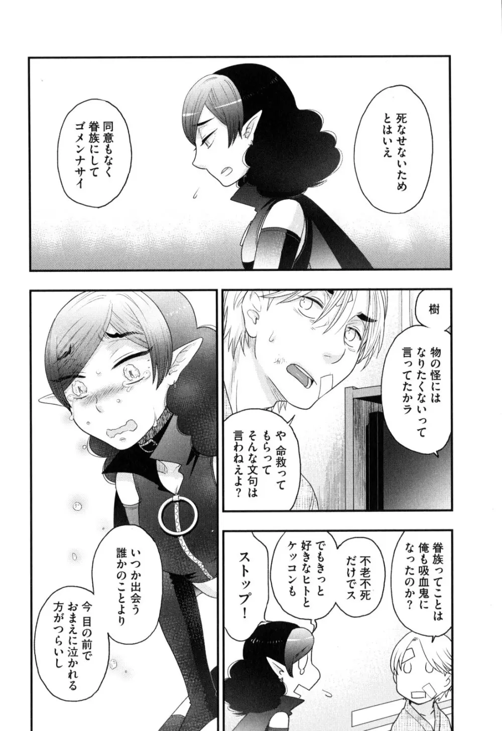 おねえさまの愛と我儘と欲情と Page.183