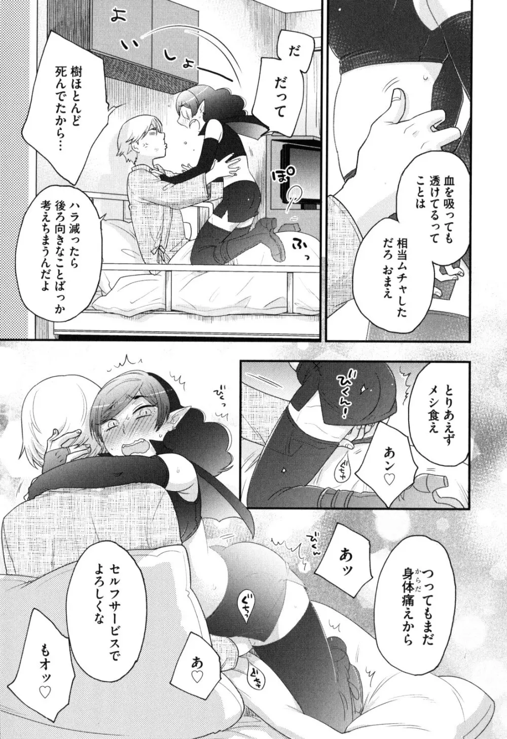 おねえさまの愛と我儘と欲情と Page.184