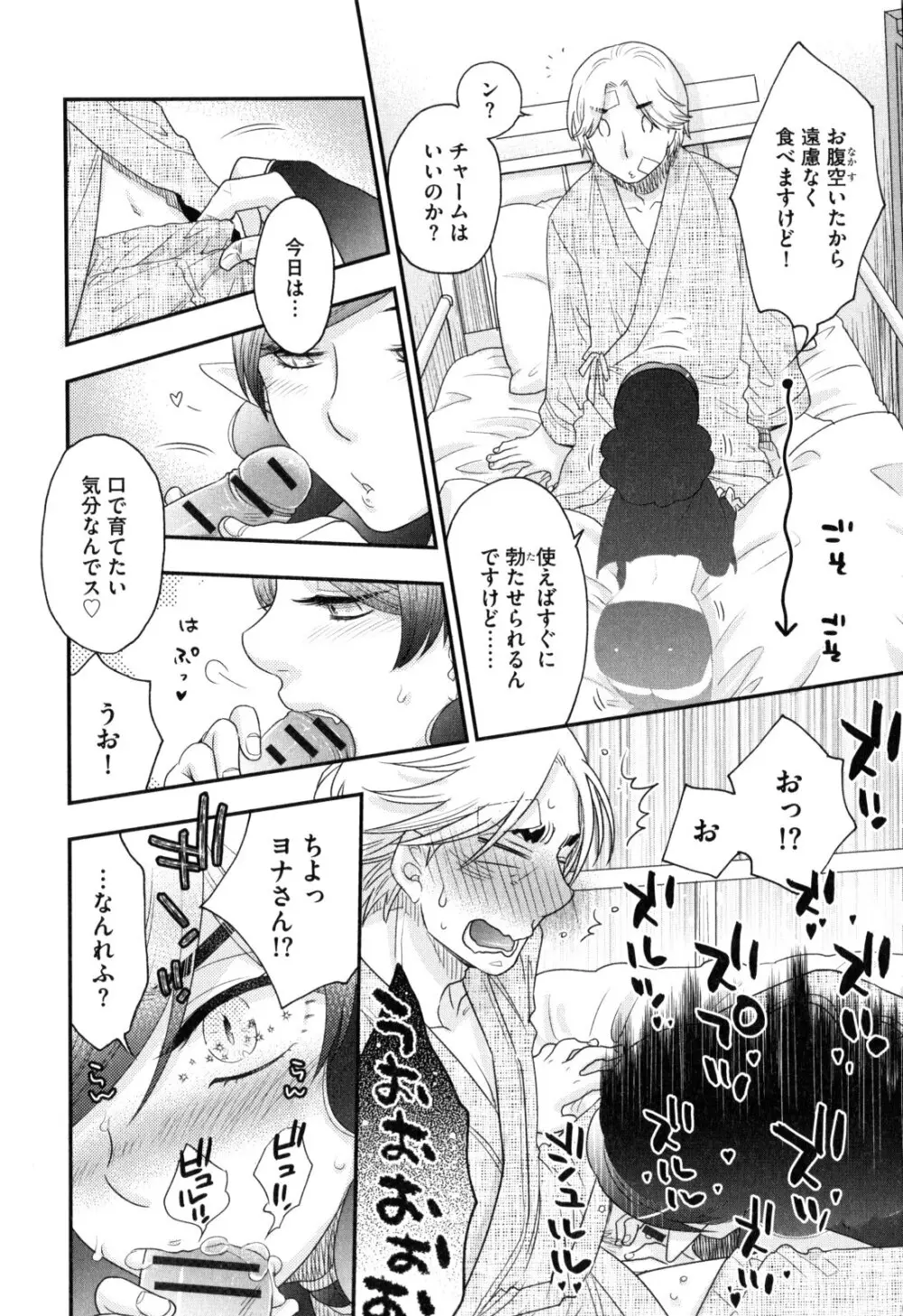 おねえさまの愛と我儘と欲情と Page.185