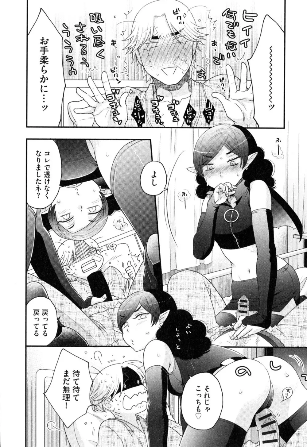 おねえさまの愛と我儘と欲情と Page.186