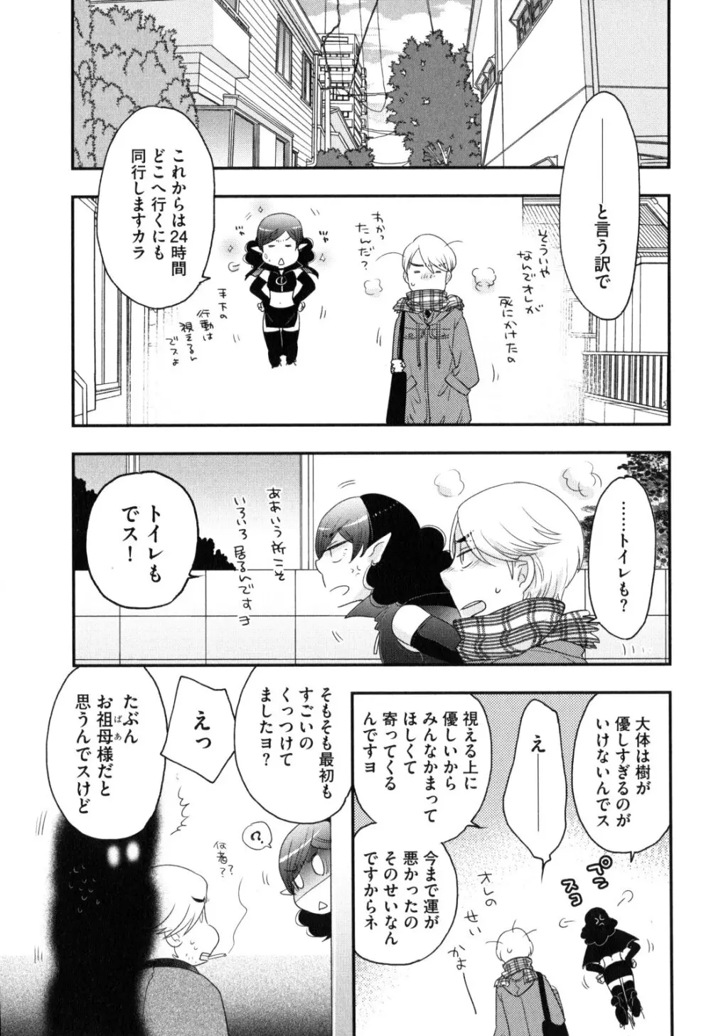 おねえさまの愛と我儘と欲情と Page.192