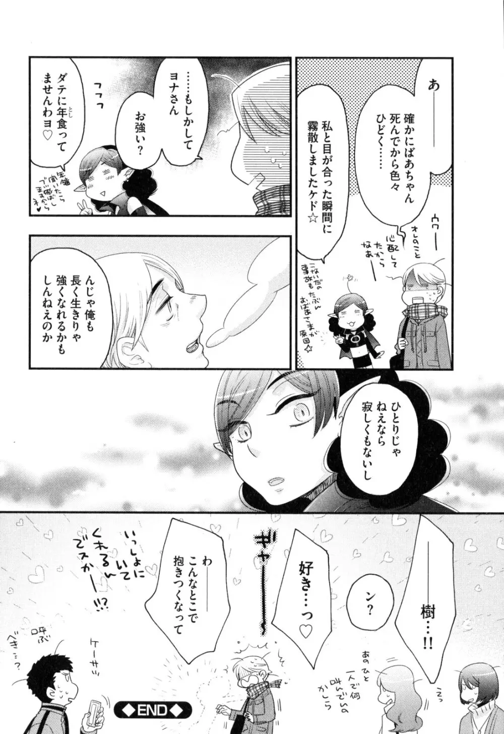 おねえさまの愛と我儘と欲情と Page.193