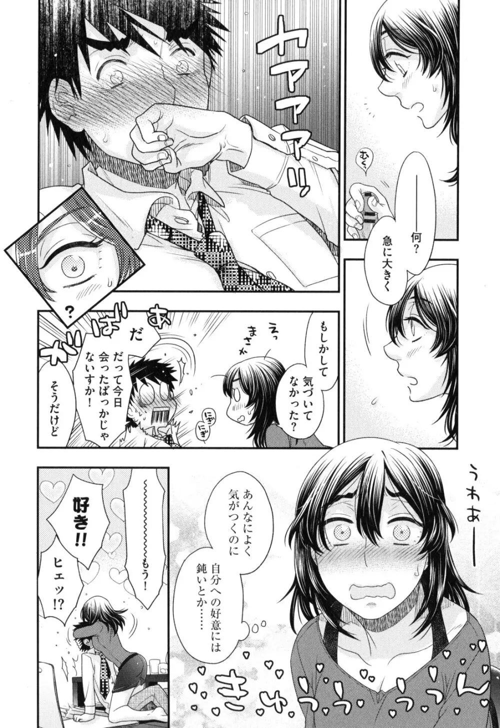 おねえさまの愛と我儘と欲情と Page.20