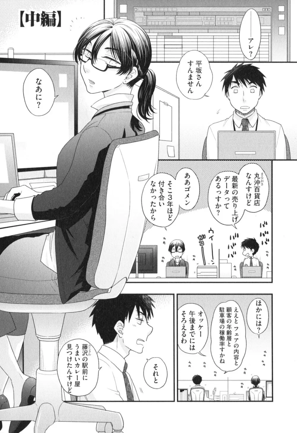 おねえさまの愛と我儘と欲情と Page.28