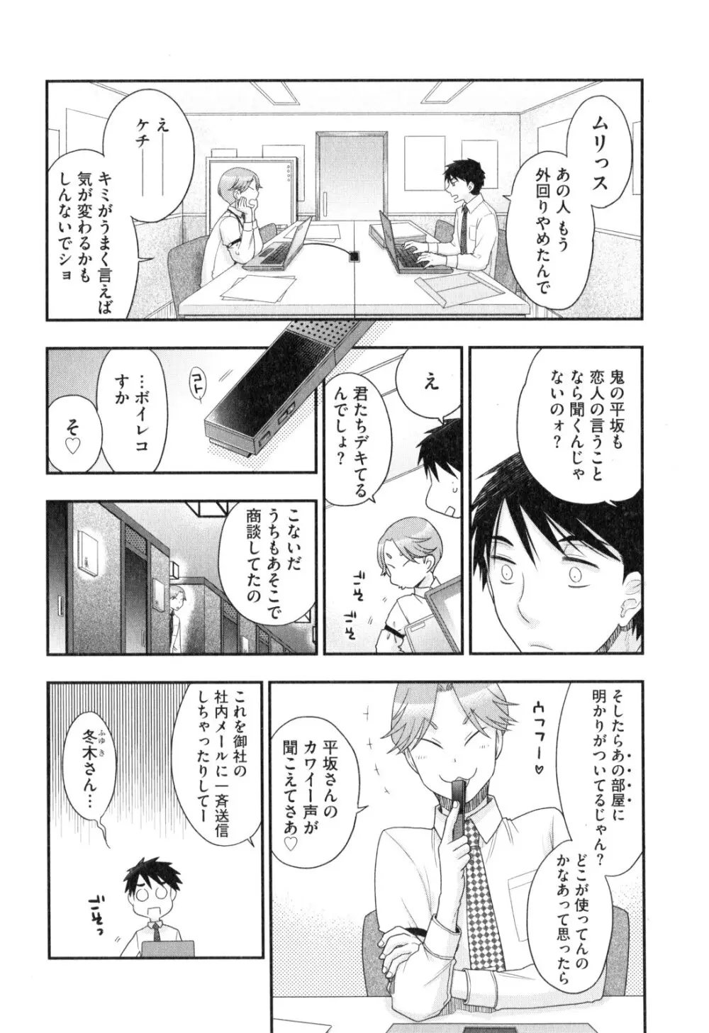 おねえさまの愛と我儘と欲情と Page.30