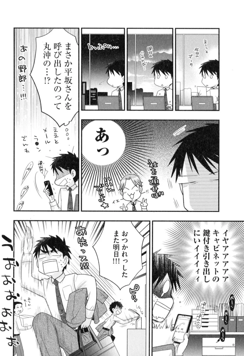 おねえさまの愛と我儘と欲情と Page.33