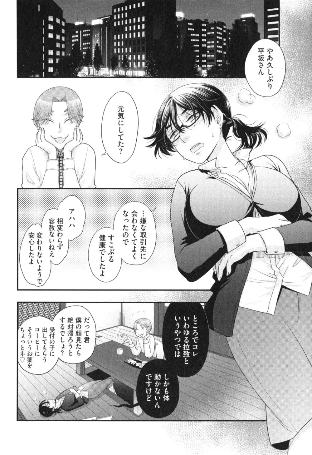 おねえさまの愛と我儘と欲情と Page.35