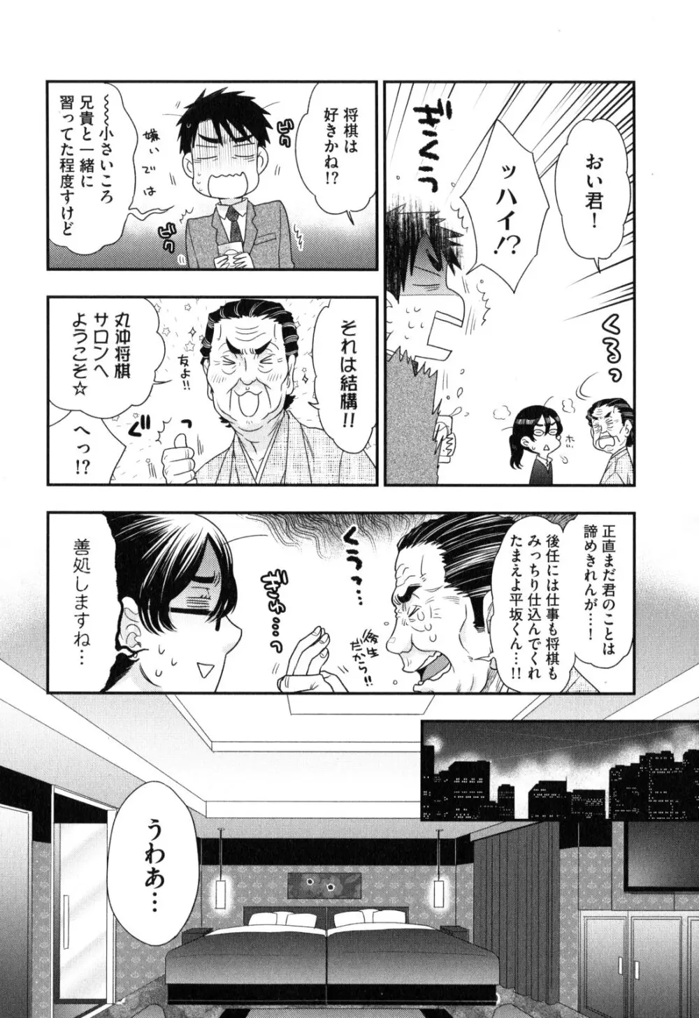 おねえさまの愛と我儘と欲情と Page.47